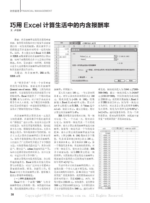 巧用Excel计算生活中的内含报酬率