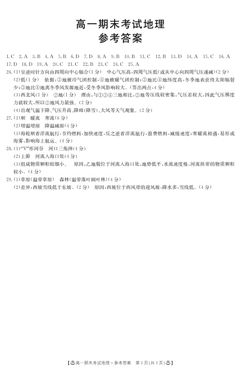 甘肃省酒泉市2019-2020学年高一上学期期末考试地理试题答案