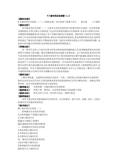 高中地理城市的区位因素教案(二)