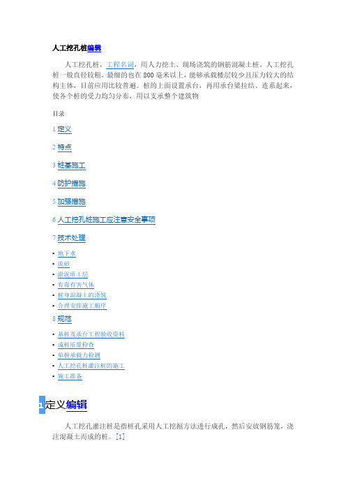 人工挖孔桩
