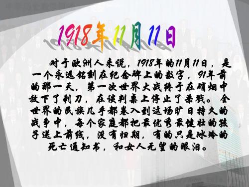 第二课_惨烈的四年战事