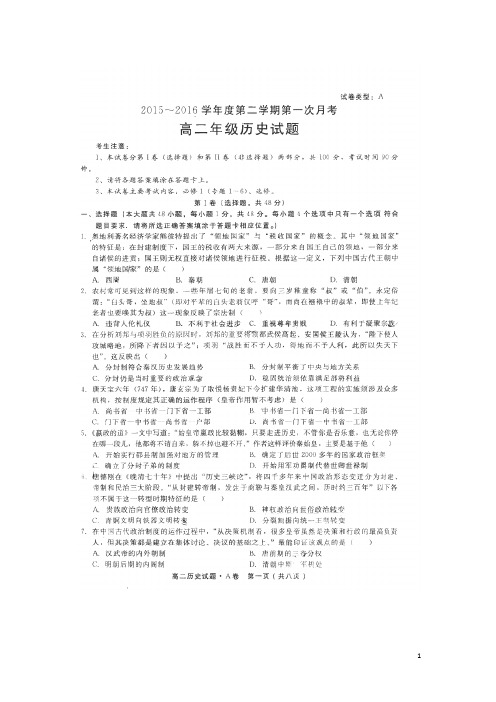 河北省邢台市高二历史下学期第一次月考试题(扫描版)