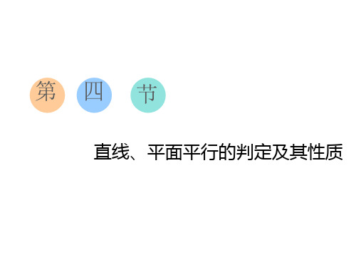 高中数学《第二章点、直线、平面之间的位置关系2.1空间点、直线、平面之间的位置关系》786PPT课件