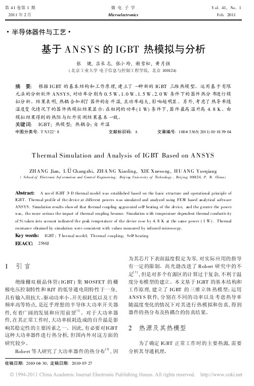 基于ANSYS的IGBT热模拟与分析