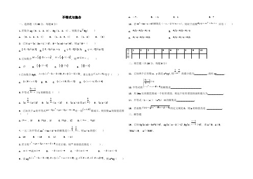 不等式与集合测试题