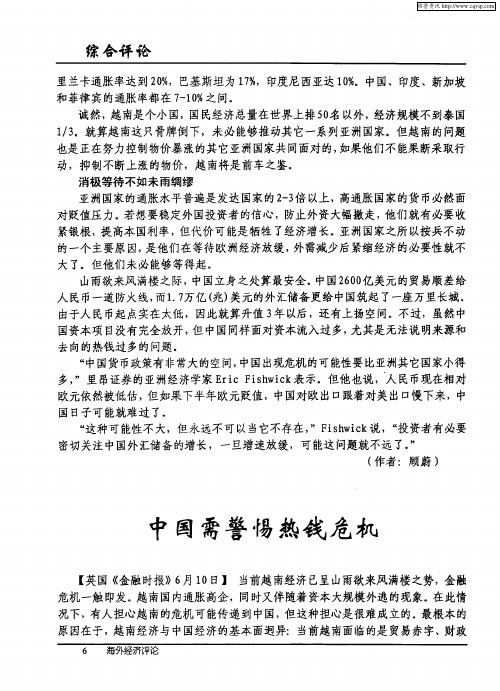 中国需警惕热钱危机