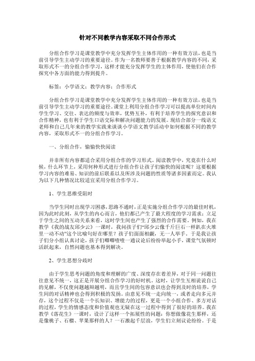 针对不同教学内容采取不同合作形式