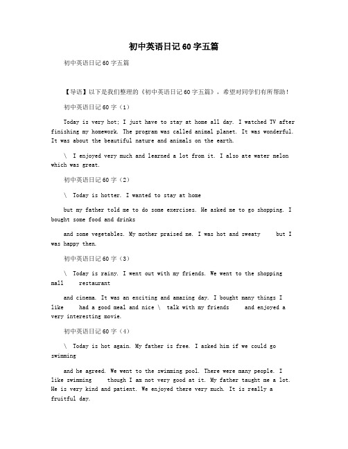 初中英语日记60字五篇