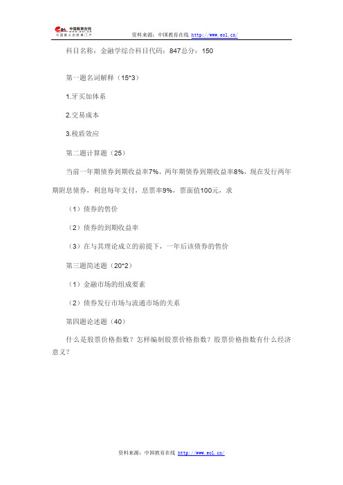 2014苏州大学考研金融工程金融学概论(847)真题(回忆版)