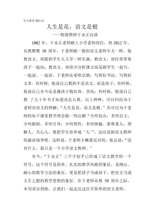 特级教师于永正访谈