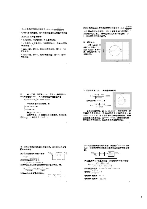 自动控制原理典型例题2