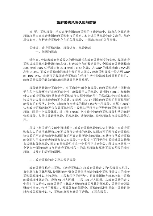 政府采购风险认知与防范
