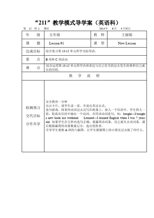 英语五年级unit 16教案