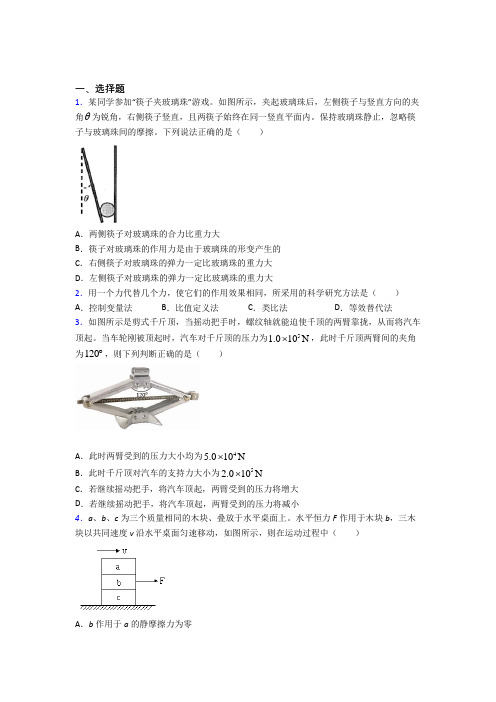 新人教版高中物理必修一第三章《相互作用——力》测试(答案解析)