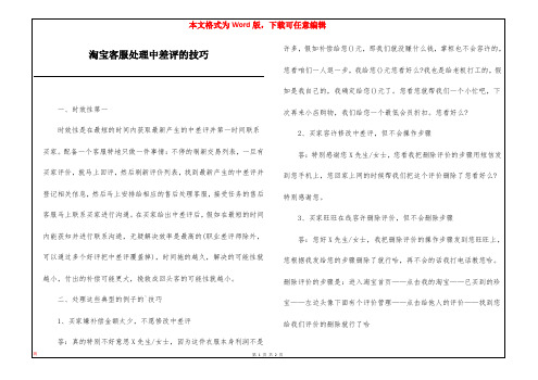 淘宝客服处理中差评的技巧