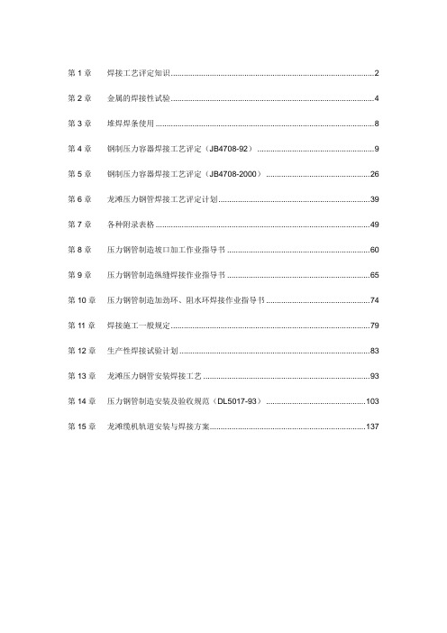 焊接资料大全