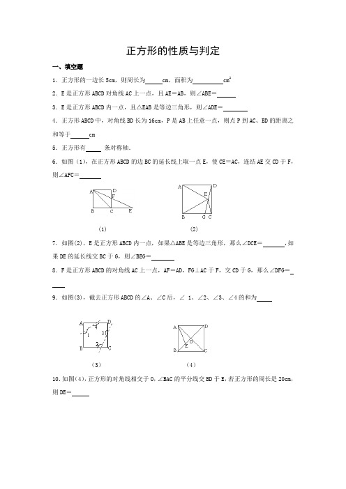 初中数学 习题3：正方形的性质与判定