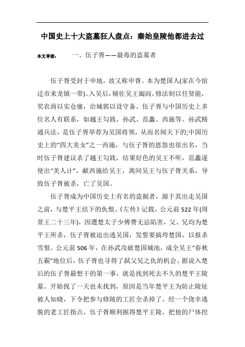 中国史上十大盗墓狂人盘点：秦始皇陵他都进去过