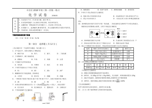 2018年北京市丰台区初三化学一模试题和答案(Word版,可编辑)