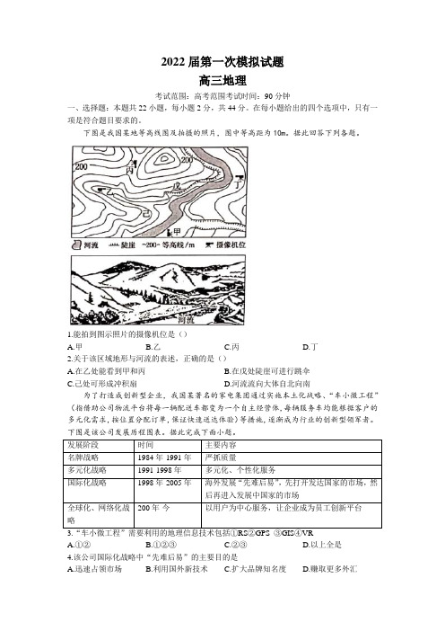 陕西省商洛市洛南中学2021-2022学年高三上学期第一次月考地理试题