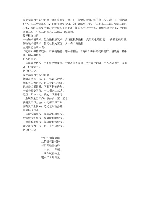 常见元素的主要化合价
