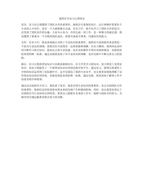 地铁信号实习心得体会