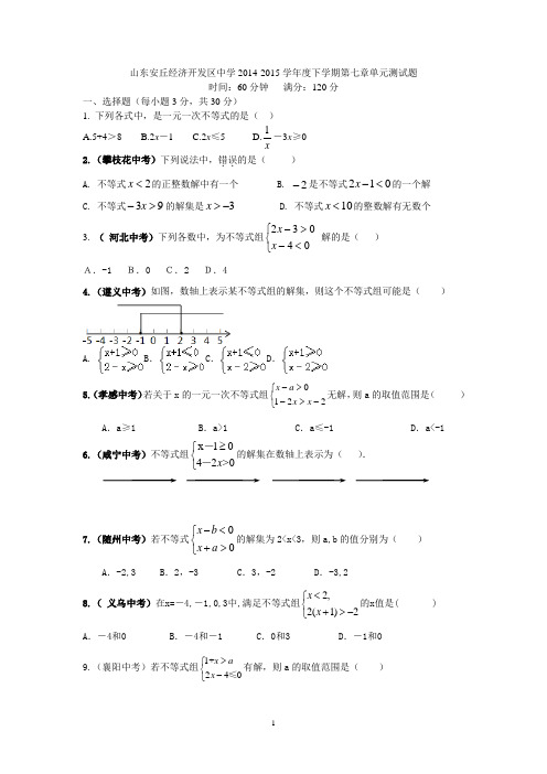 沪科版七年级数学下册第七章单元测试题