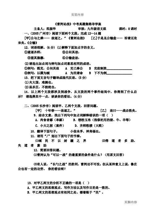05—10年《曹刿论战》中考真题集锦 2