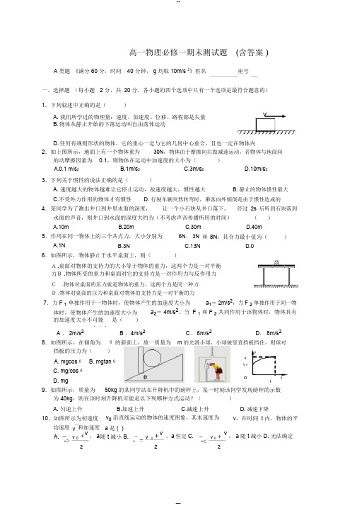 (完整版)人教版高一物理必修一期末考试题与答案(1),推荐文档