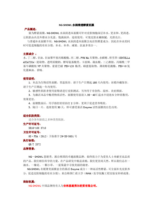 恩姬秀水润清透酵素面膜说明书