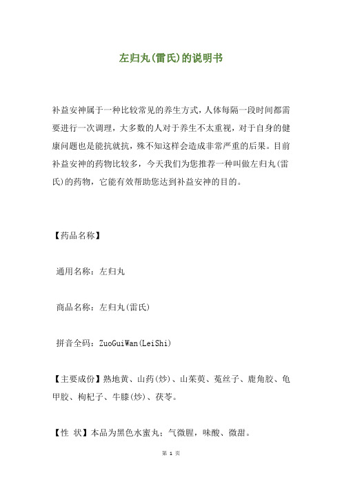 左归丸(雷氏)的说明书