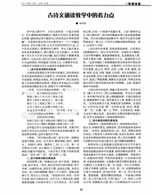 古诗文诵读教学中的着力点