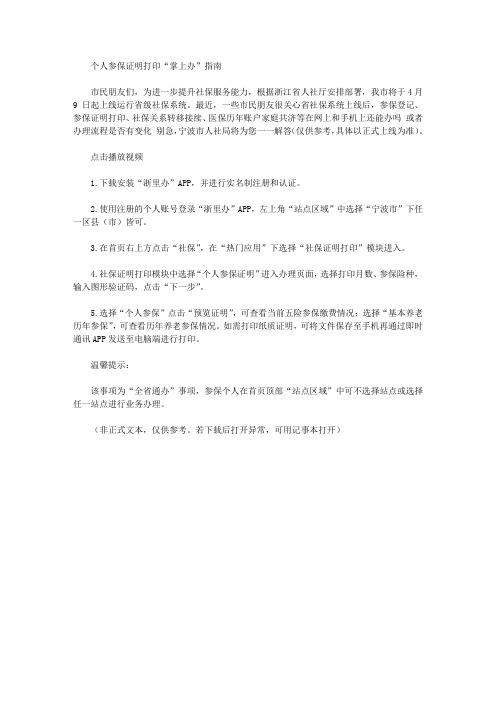 个人参保证明打印“掌上办”指南