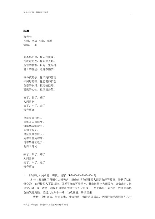 最新王菲 致青春 歌词
