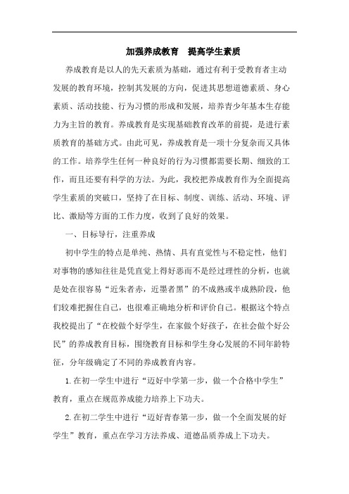 加强养成教育  提高学生素质论文
