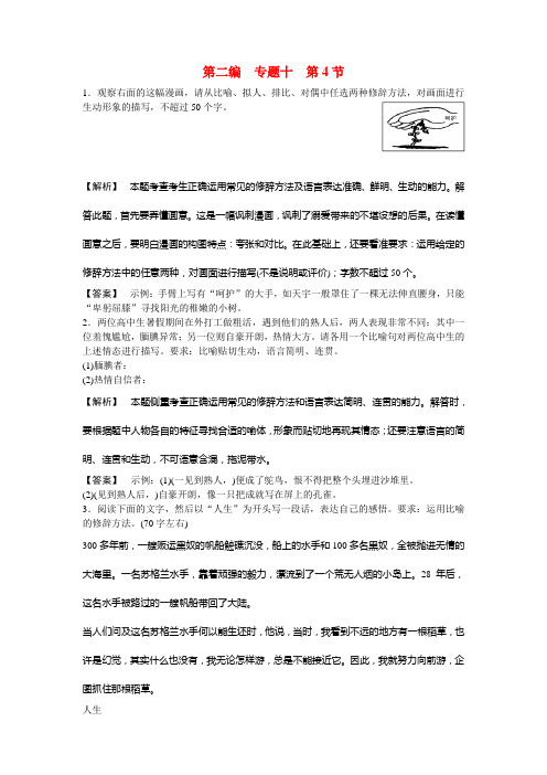 《金版新学案》高三一轮(福建专版)语文专题迎考突破-第2编10-4修辞