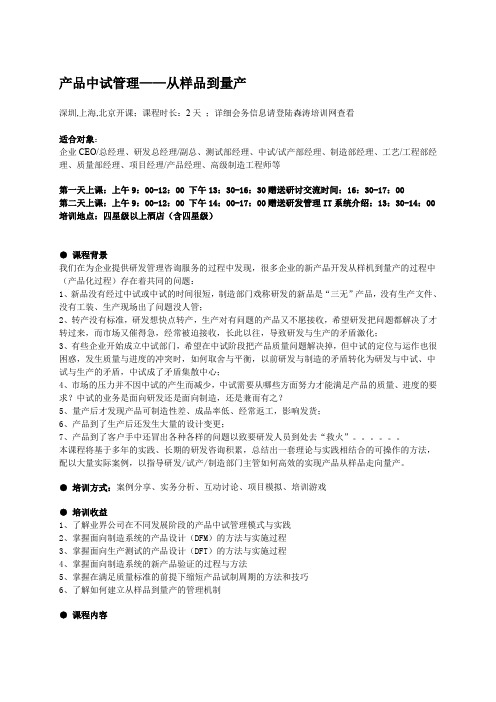 产品中试管理-从样品到量产