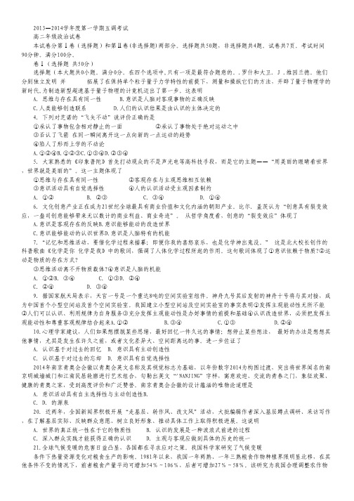 河北衡水中学2013-2014学年高二上学期第五次调研考试 政治试卷.pdf