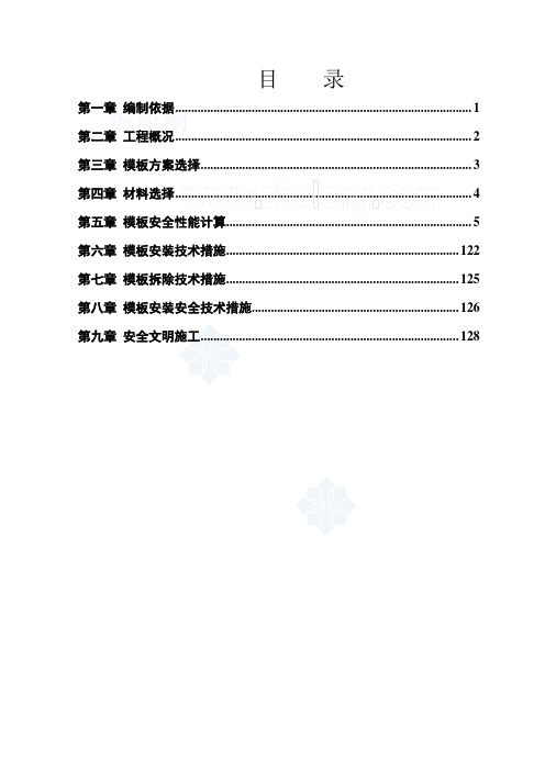 模板计算书(墙、梁、柱)_secret