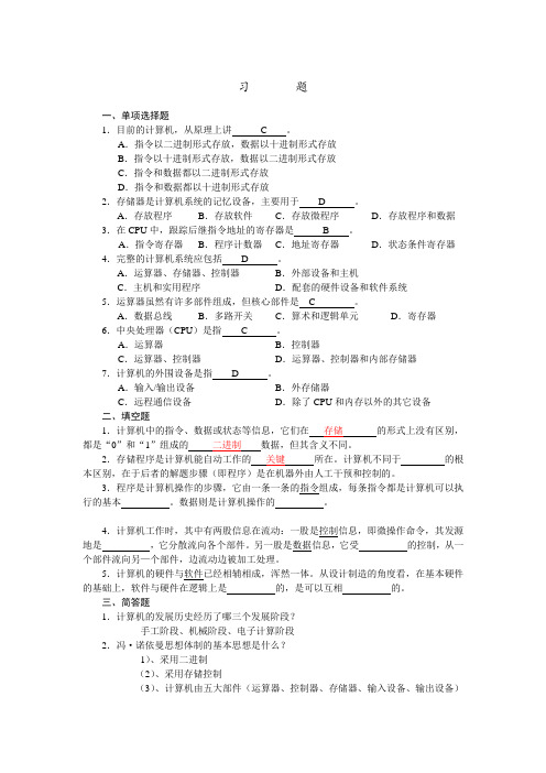 计算机原理复习题