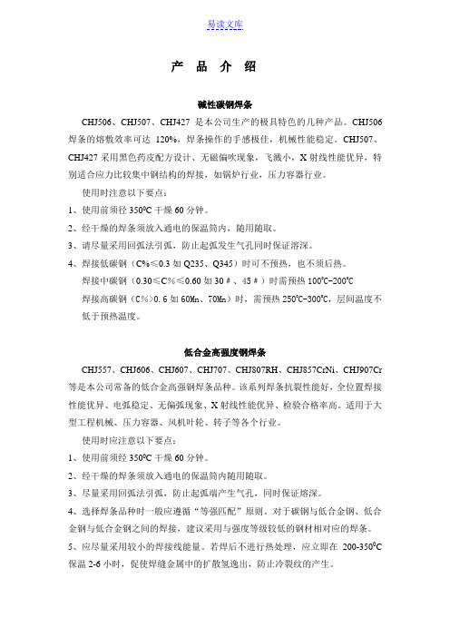 湖北船王焊材产品介绍