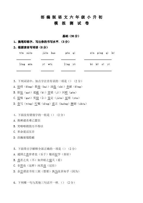 部编版语文六年级小升初预测试题(含答案)