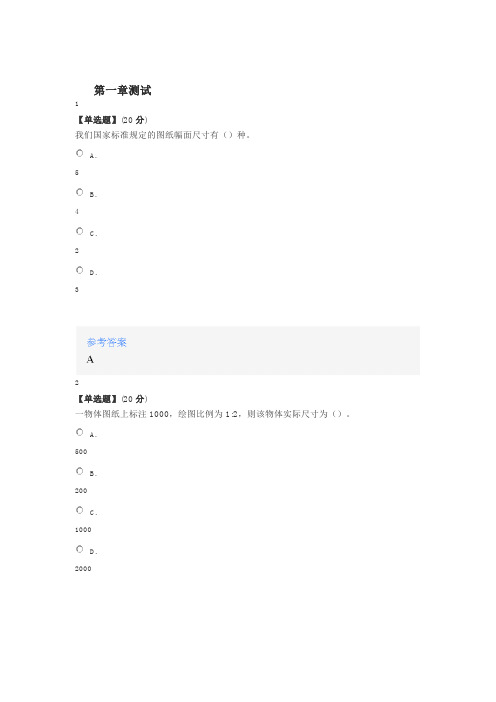 2020年智慧树知道网课《土木工程制图(山东联盟)》课后章节测试满分答案1