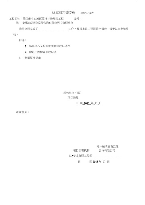格宾网石笼检验批验收记录表