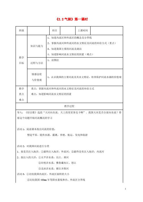 2019学年八年级地理上册 2.3河流教案 (新版)新人教版