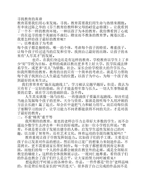 寻找教育的真谛