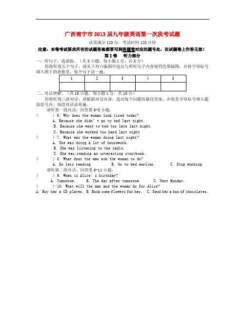 广西南宁市九年级英语第一次段考试题