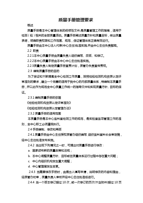 质量手册管理要求