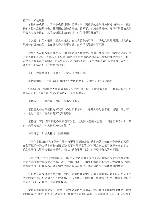 假如年轻时就知道这些道理_道理8 微笑的人不一定没有痛苦,他们不过是看开了,放下了