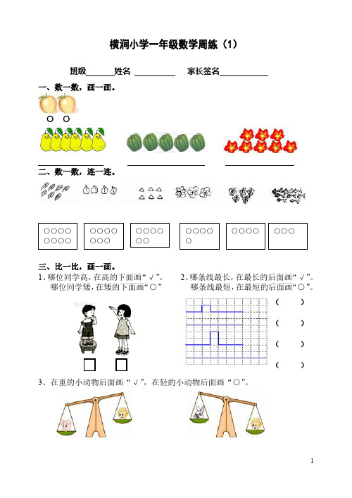 一年级数学上册第一周周练